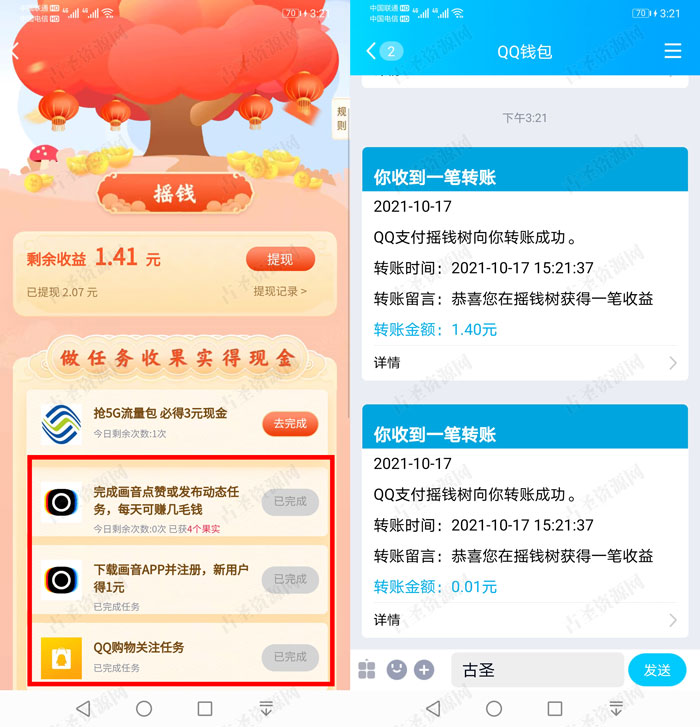 下载画音APP做任务领1.4元QQ红包 秒到账  第1张