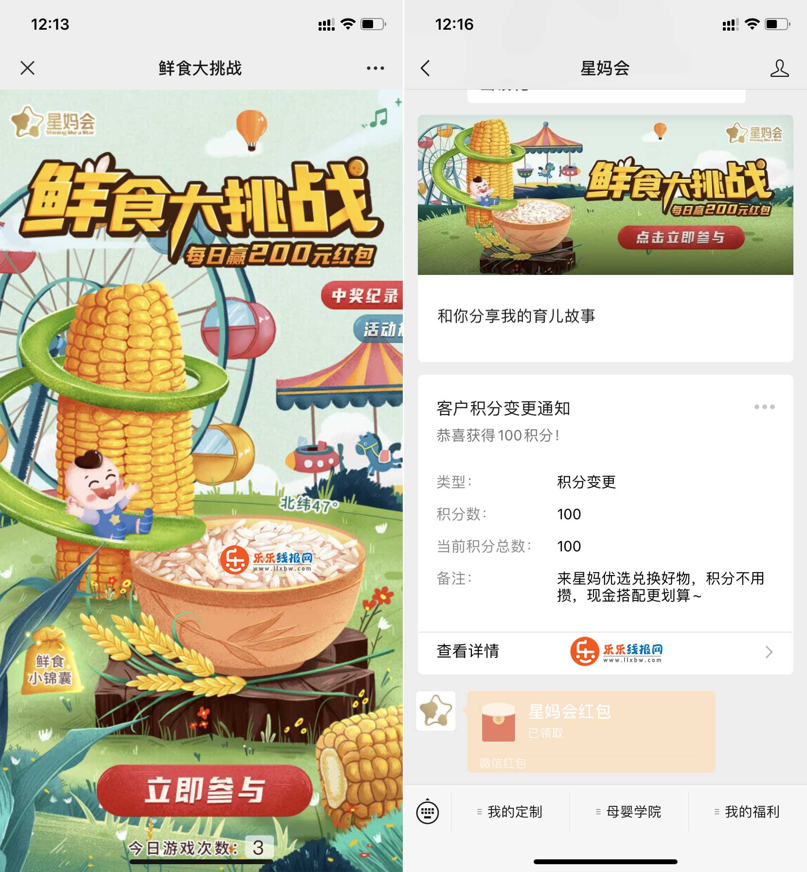 星妈会鲜食大挑战抽微信红包 亲测0.5