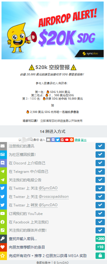 SyncDAO：空投池20000美金价值的SDG代币！  第1张