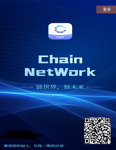 Chain Network链网，APP已上线，注册赠送1枚CNT和1算力，三代算力加成！  第1张
