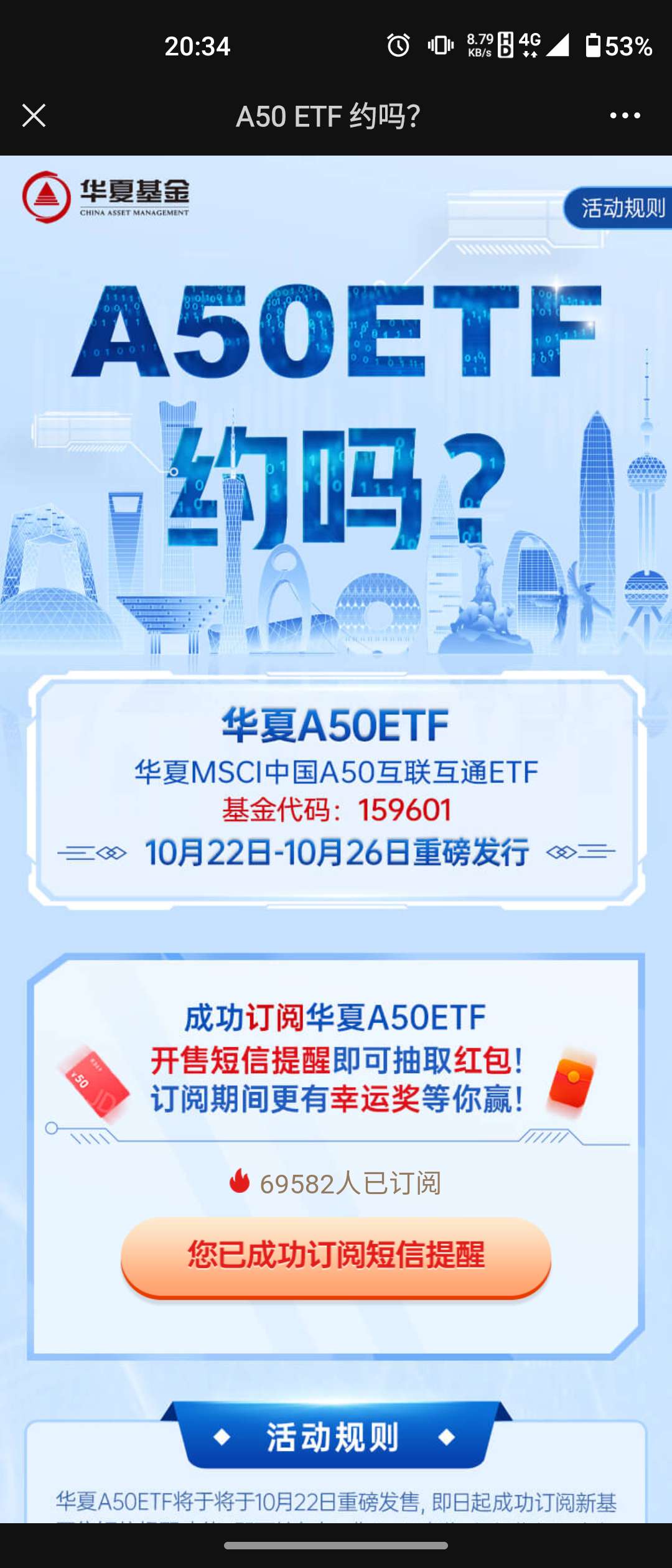 华夏基金红包新一期必中现金红包,亲测0.36元 第3张