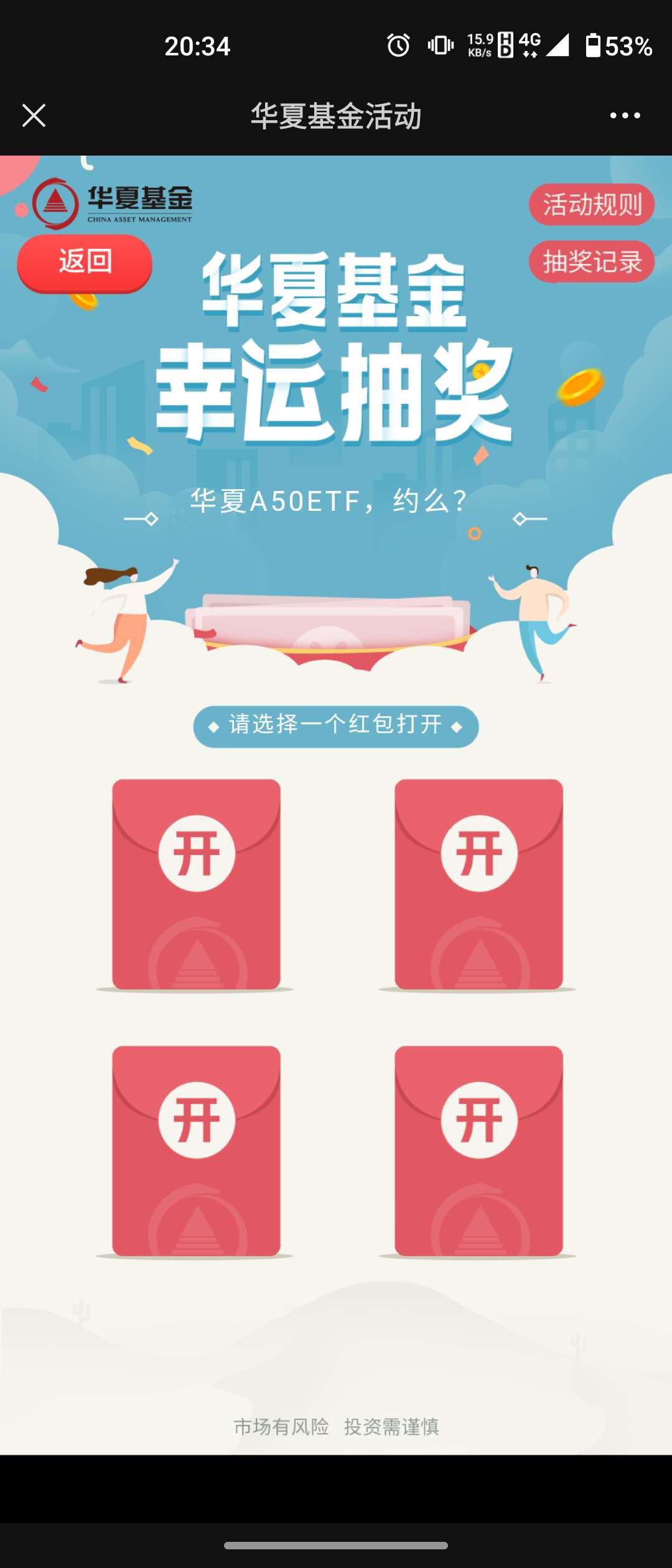 华夏基金红包新一期必中现金红包,亲测0.36元 第2张