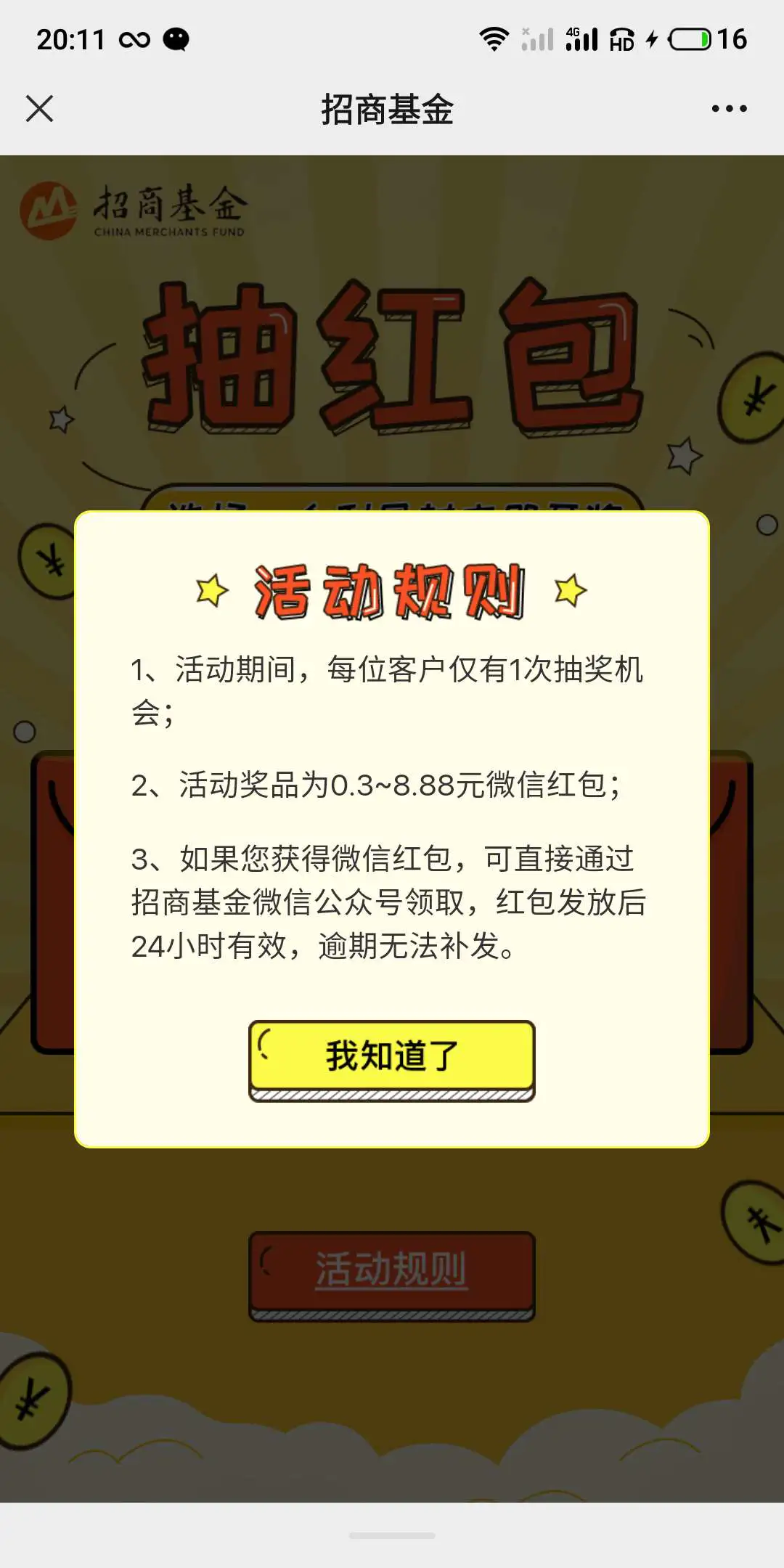 招商基金公众号参与活动免费抽现金红包  第2张