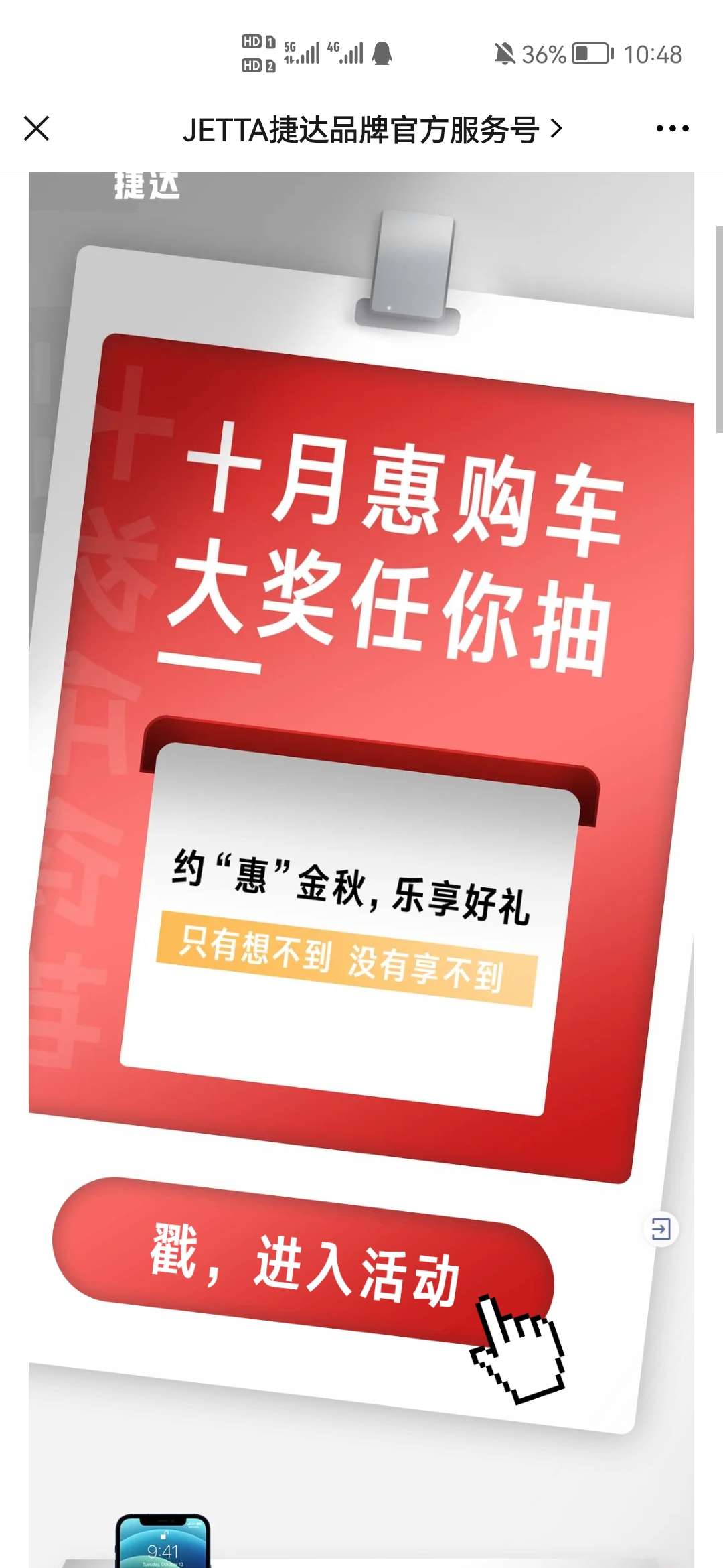 捷达十月活动抽红包 新一期  第1张