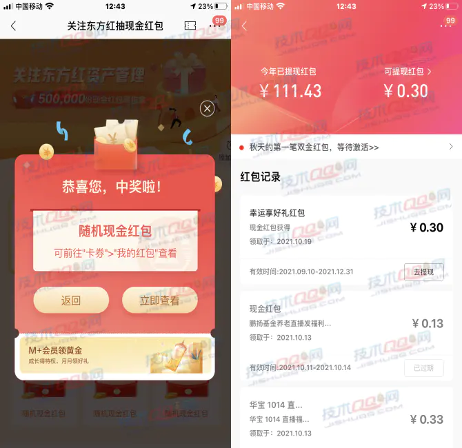 招商银行关注东方红资产管理抽现金红包 第2张