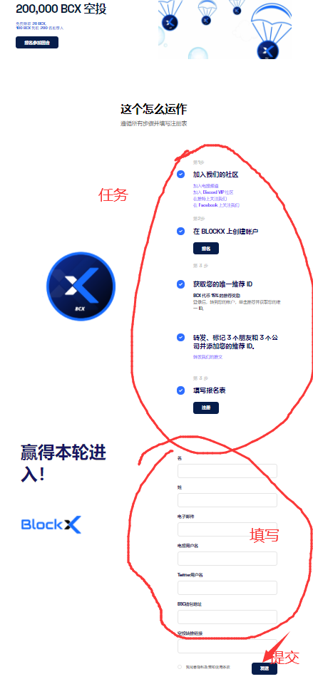 BlockX空投：完成简单任务活动20枚BCX，前200推荐人获得100BCX奖励  第2张