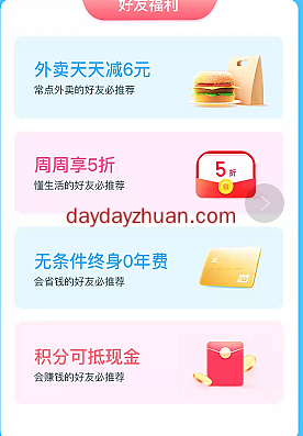 美团联名卡：连续30天每日首单减6元，还可叠加红包，真正0元叫外卖  第2张