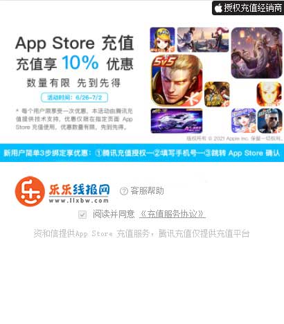 腾讯充值App Store充值9折优惠 45充50元等