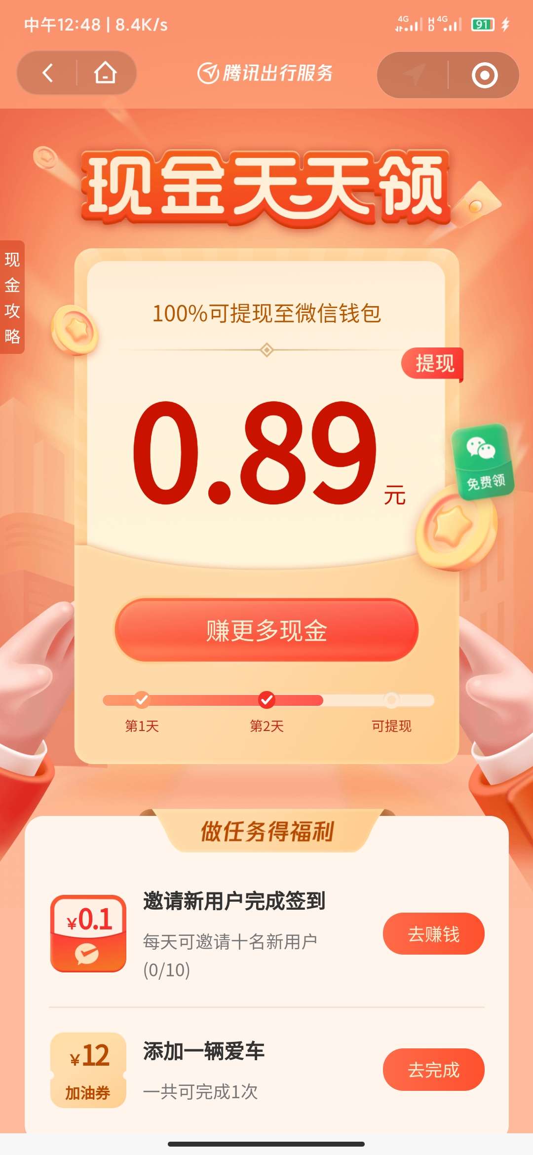 分享几个可以长期领红包的微信小程序