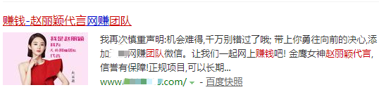 zhaoliyin.png 赵丽颖代言网赚团队带你赚钱是真的吗?真相揭秘! 第1张