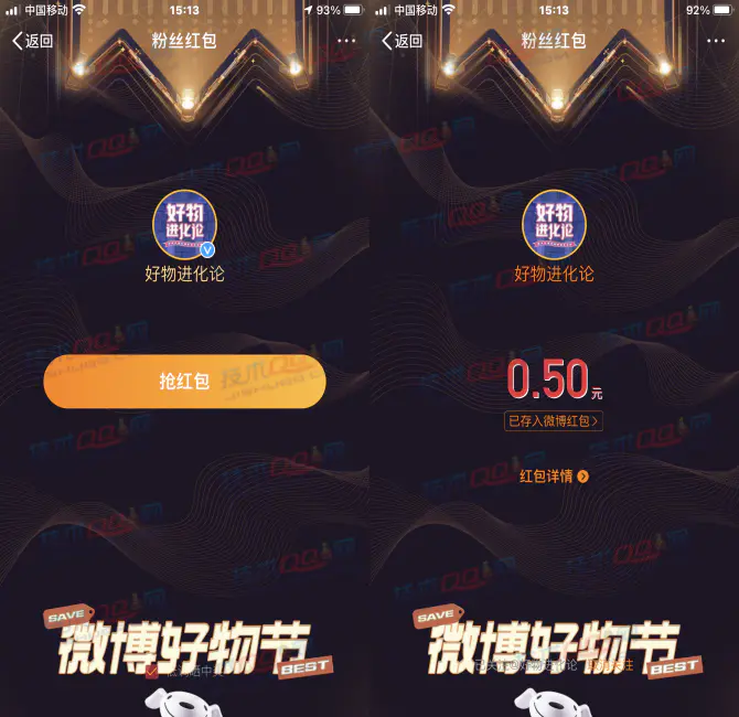 新浪微博好物进化论抽现金红包 亲测0.5元可提现  第2张