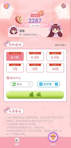 一起来升级，爱上倒果汁，开心猜猜歌，免费赚0.8元！  第4张