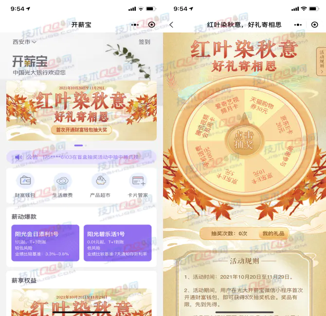光大开薪宝必得5-20元京东E卡、100元话费、视频会员等 第2张