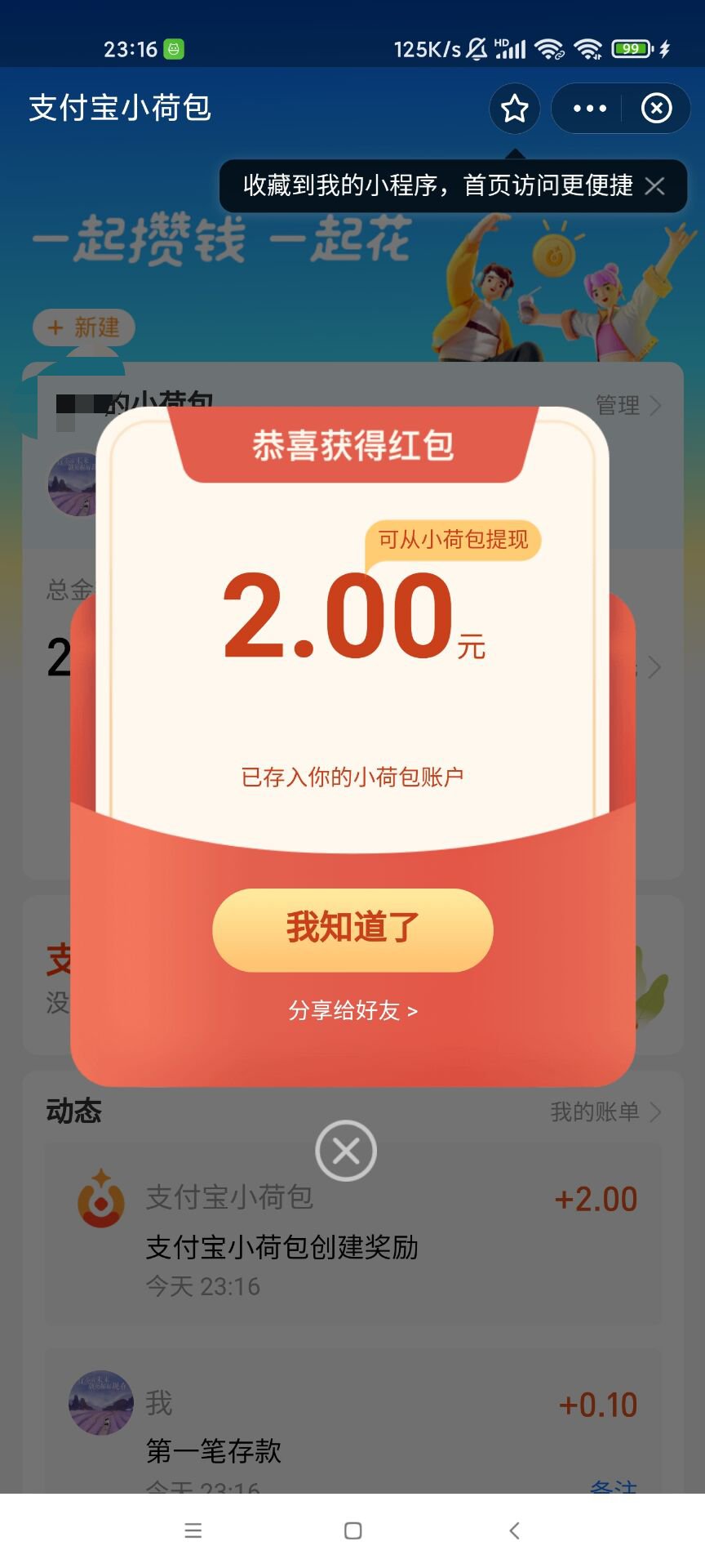 支付宝小荷包开通的红包 亲测2元