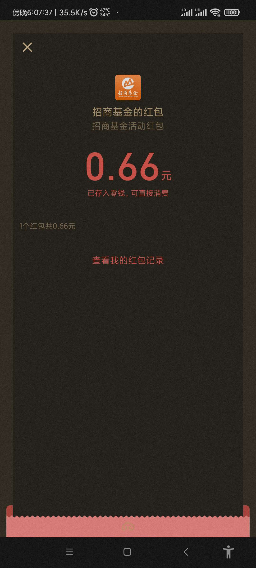 招商答题抽奖 亲测0.66元  第1张