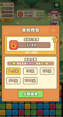 天天飞龙，猫咪庄园2，欧皇派对，免费赚0.9元！  第4张