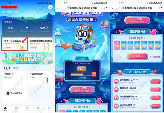美的美居签到领1-5元微信现金红包  第1张