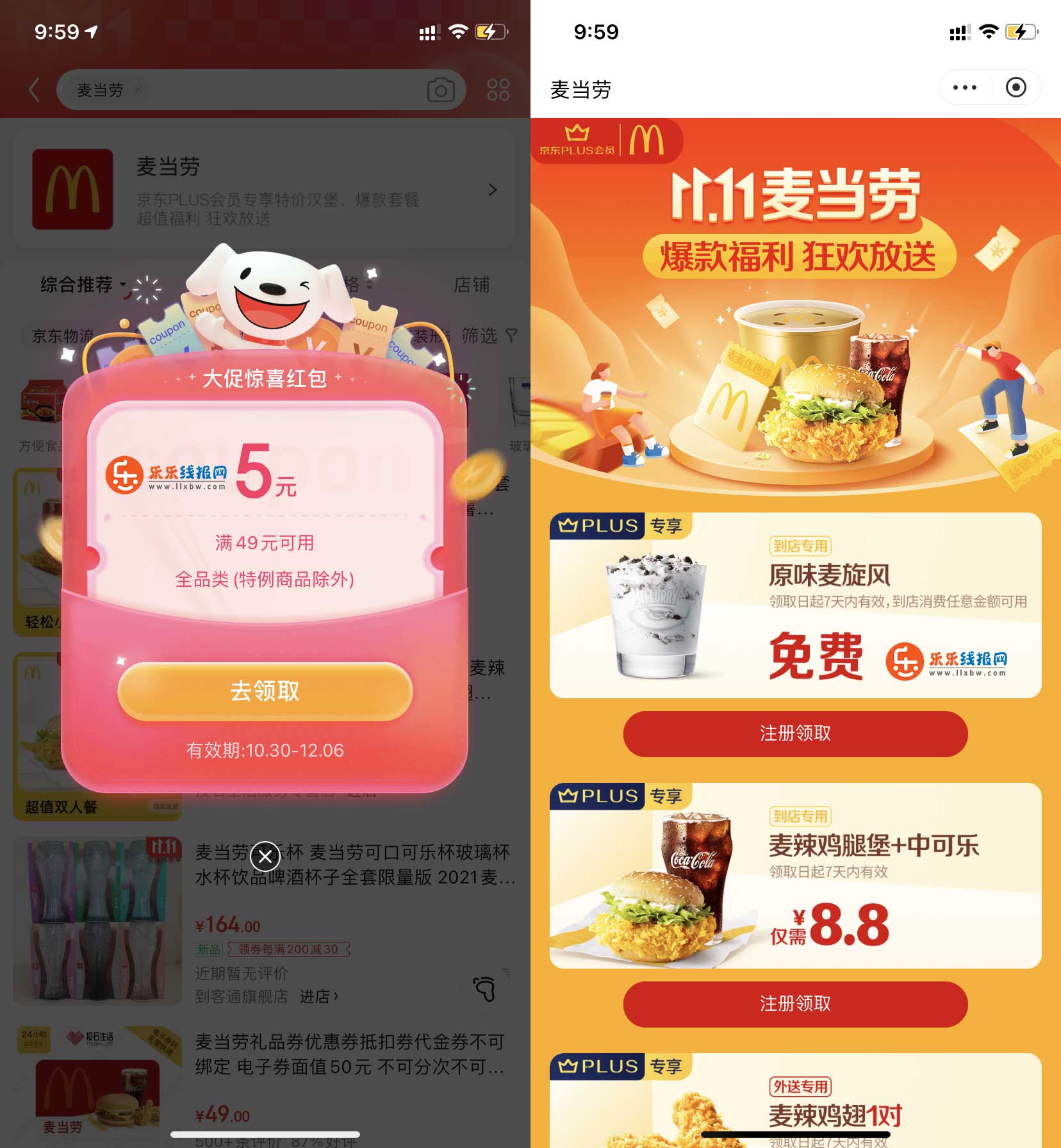 京东plus会员0元领麦旋风 还送了个券  第1张