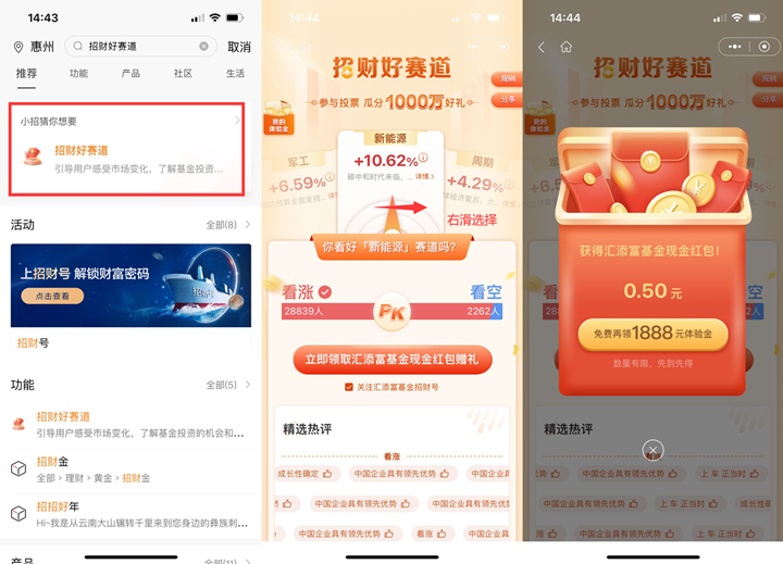 招行招财好赛道老用户抽红包 亲测0.5元  第1张