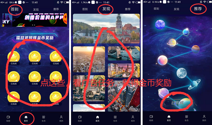Star Sky[星空视频]：每日任务获得金币，次日金币兑换为meta代币！  第2张