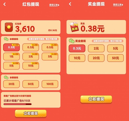 西瓜碰碰碰23，超强大脑2，开心答题软件版，免费赚1.2元！  第2张