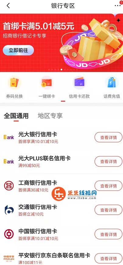 京东银行特惠绑卡领8~10元无门槛券  第1张