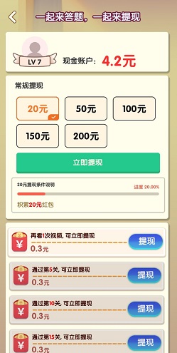 西瓜碰碰碰23，超强大脑2，开心答题软件版，免费赚1.2元！  第3张