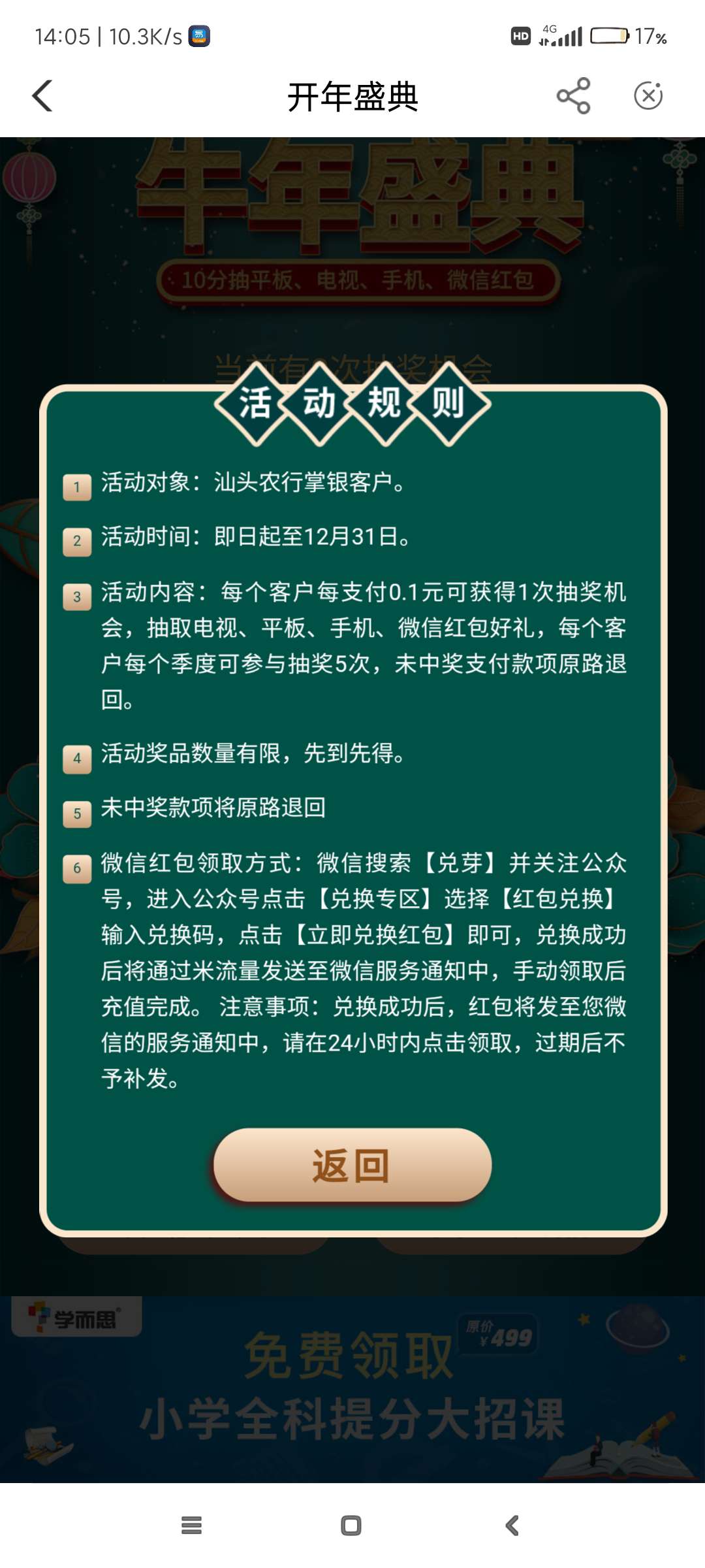 农业银行牛年盛典支付0.1抽红包  第2张