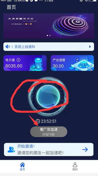 火月充能：零撸羊毛，看广告撸SHIB、宝贝狗、HTMOON等币，二级加成！  第2张