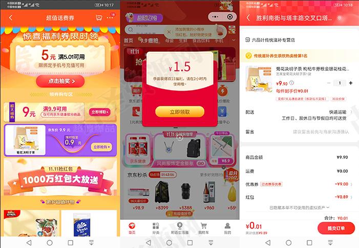 京东领购物红包和满9.9-9券 最低0.01元撸决明子茶