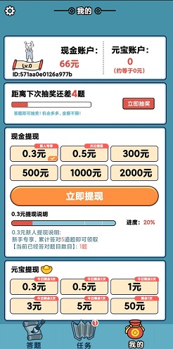 小毛爱钓鱼，宝石消消乐2，成语大满贯7，免费赚0.9元！  第3张