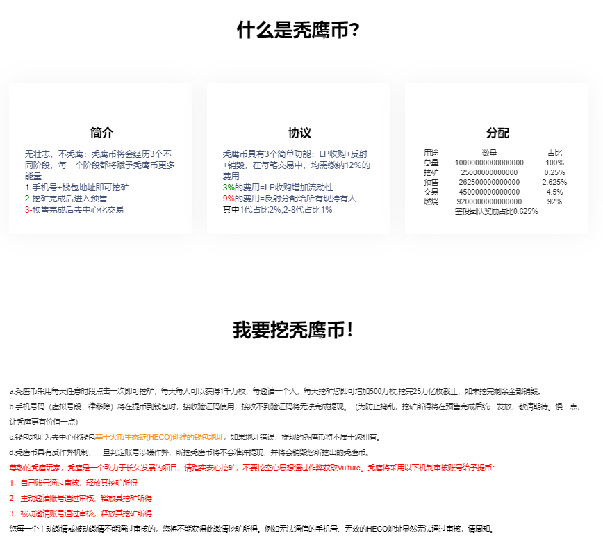 秃鹰币(Vulture Token)：之前的骆驼币、柴妈币挖矿模式，先注册，即将开挖！  第4张