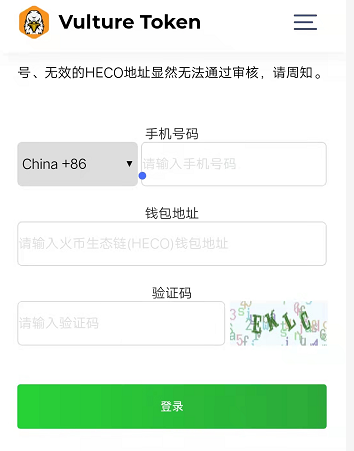 秃鹰币(Vulture Token)：之前的骆驼币、柴妈币挖矿模式，先注册，即将开挖！  第2张