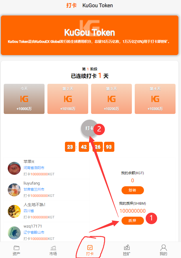 酷狗平台币KGT，打卡挖矿一天一亿币，之前柴妈币SHIBM交易变现的那个平台！  第2张