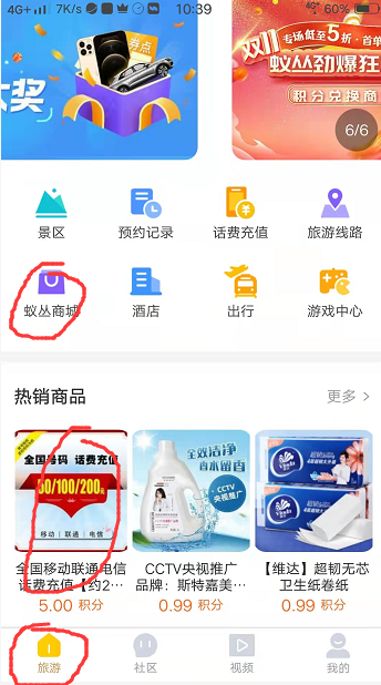 蚁丛旅游：积分如何变现，以及积分兑换话费、兑换商品操作方法。  第3张