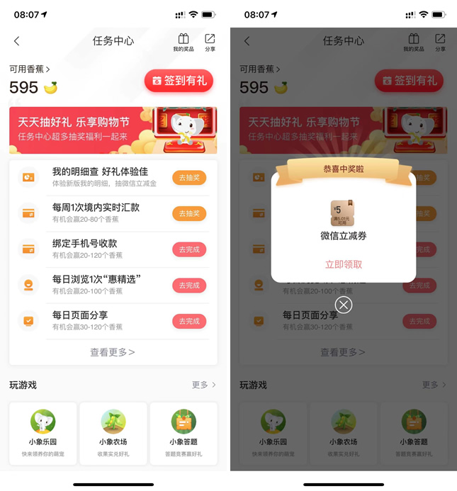 工行APP秒到5元微信立减金  第2张