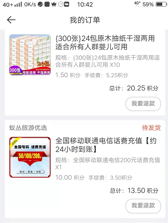 蚁丛旅游：积分如何变现，以及积分兑换话费、兑换商品操作方法。  第4张