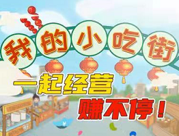 我的小吃街日收益7元是真的吗？怎么玩?团队收益奖励更高！  第1张