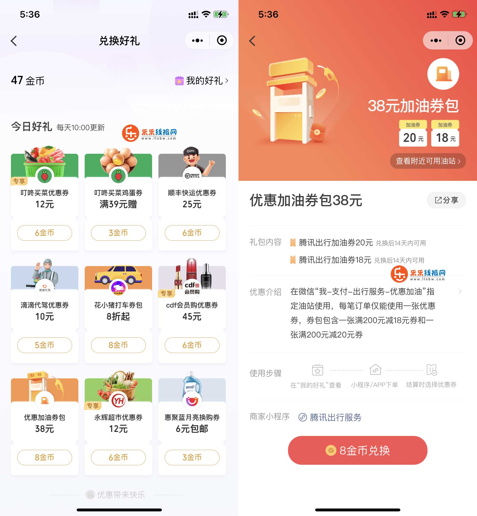 微信8金币兑换38元优惠加油券包  第1张