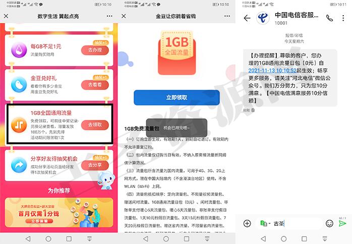 全国电信用户免费领取1GB流量日包  第1张