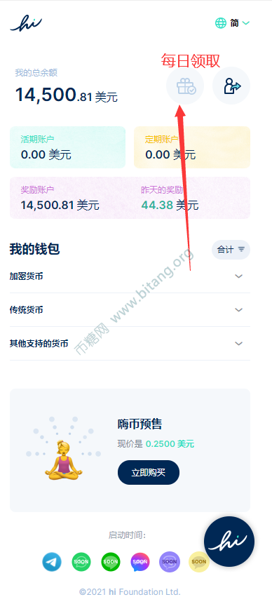 新消息，Hi嗨币已经恢复中国区注册登录，现在已经1.2U，pi币模式  第5张