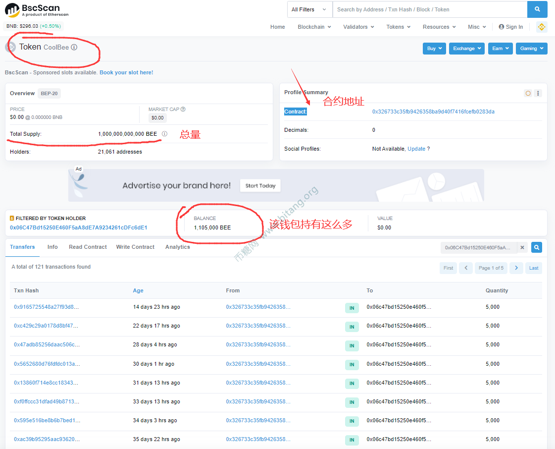 【变现教程】BSC链、HECO链上的空投如何查看到账了没，以及如何变现？  第4张