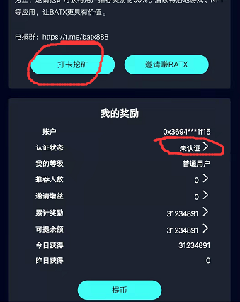 BATX打卡挖矿，柴妈+骆驼模式，每天点击一次【打卡挖矿】获2-5千万BATX，具有推介奖励，后续将落地游戏、NFT等应用！  第3张