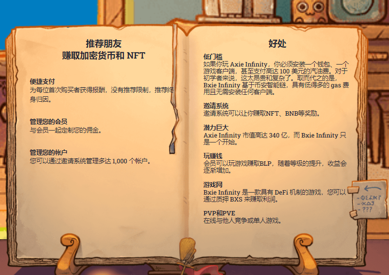 Bxie Infinity：元宇宙游戏，空投每人100 BXS，推介1人再得50 BXS  第3张