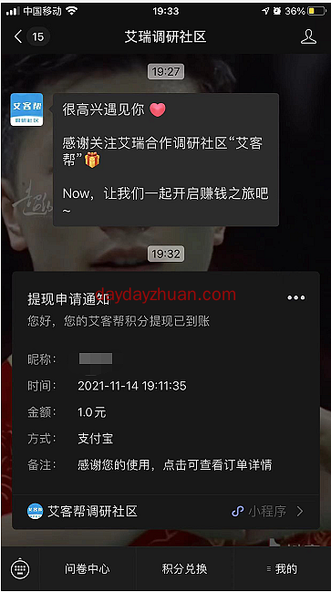 艾瑞帮：专业调查问卷赚钱，一份问卷3~5元，新用户简单提现1元  第3张