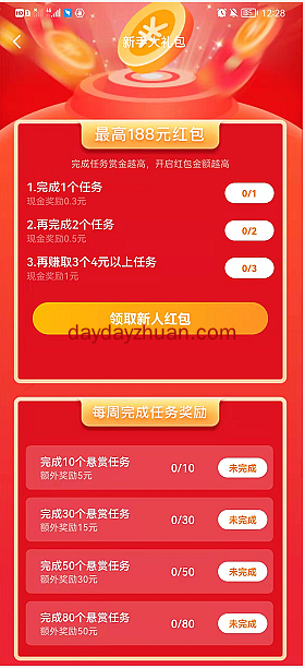 哪个推广app收益高？推荐几个推广收益高的手机赚钱软件  第1张
