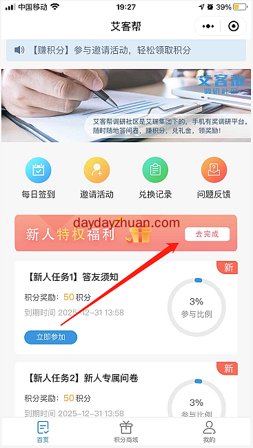 艾瑞帮：专业调查问卷赚钱，一份问卷3~5元，新用户简单提现1元  第2张