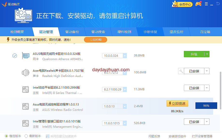驱动精灵也搞了个会员限速的把戏，真是恶心人  第1张