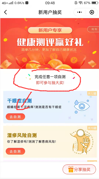 【全一e诊】VX小程序,新微信用户抽奖机会1元左右直接到账,最高可抽iphone12 第3张