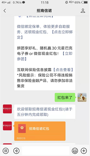 招商信诺红包福利0.3、0.5、1元，微信简单关注公众号领取。  第1张